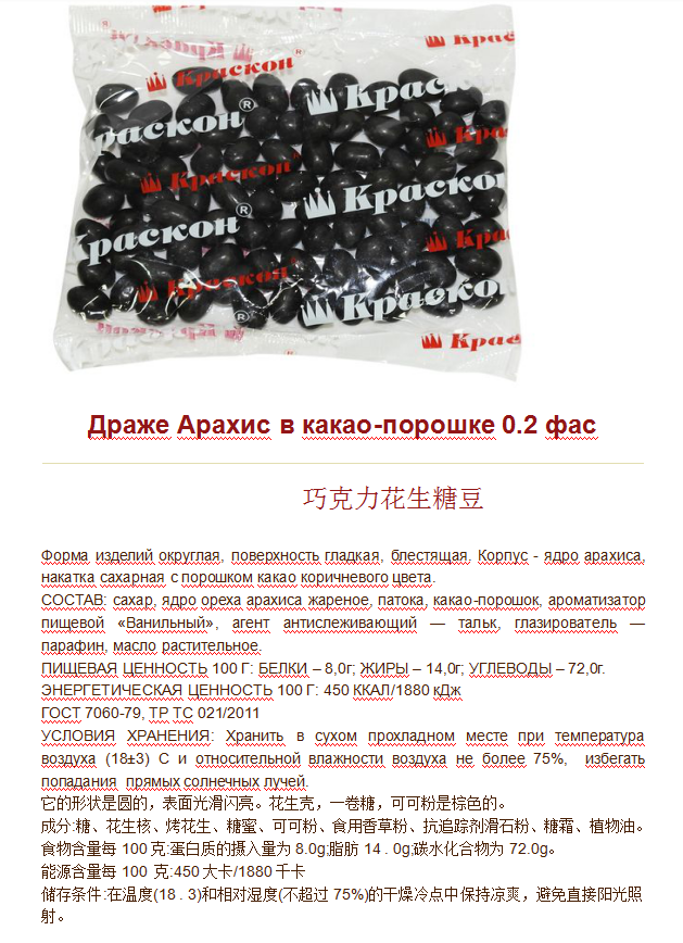 巧克力花生糖豆 袋裝.png